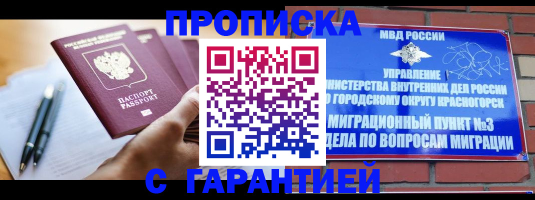прописка иностранных граждан в Тимашёвске