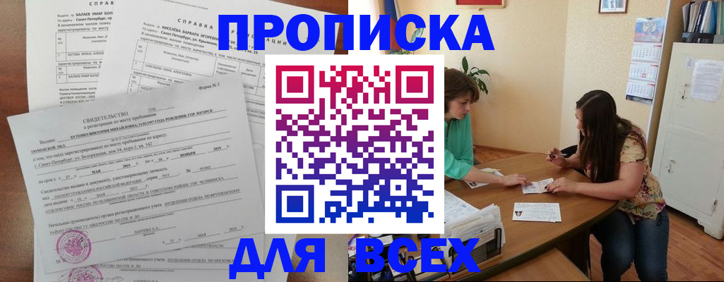 прописка регистрация в Тимашёвске