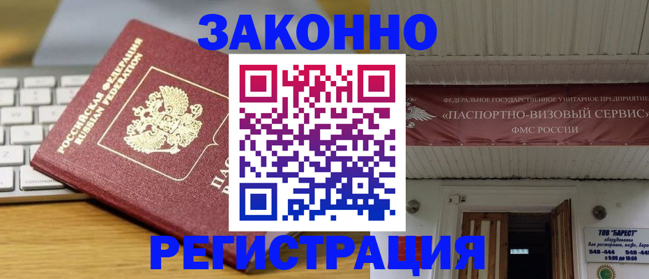 прописка для военкомата в Тимашёвске