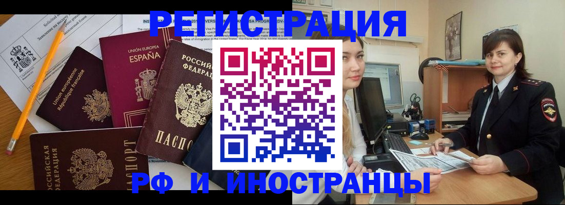 временная прописка в Тимашёвске