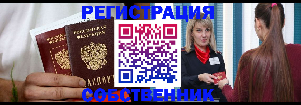 прописка паспорт в Тимашёвске